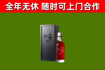 公安县回收山崎洋酒