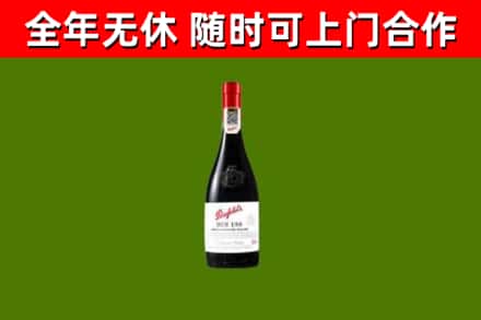 公安县回收奔富红酒